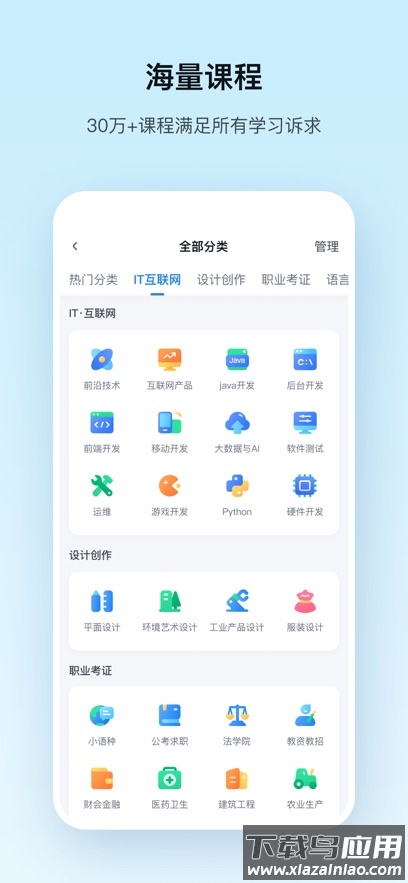 腾讯课堂app下载安装截图4