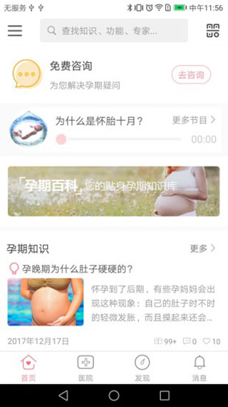 天使医生截图1