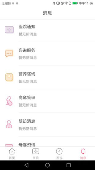 天使医生截图4