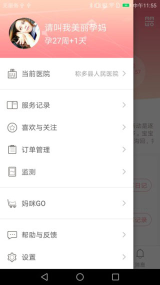 天使医生截图5