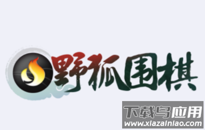 野狐围棋app下载