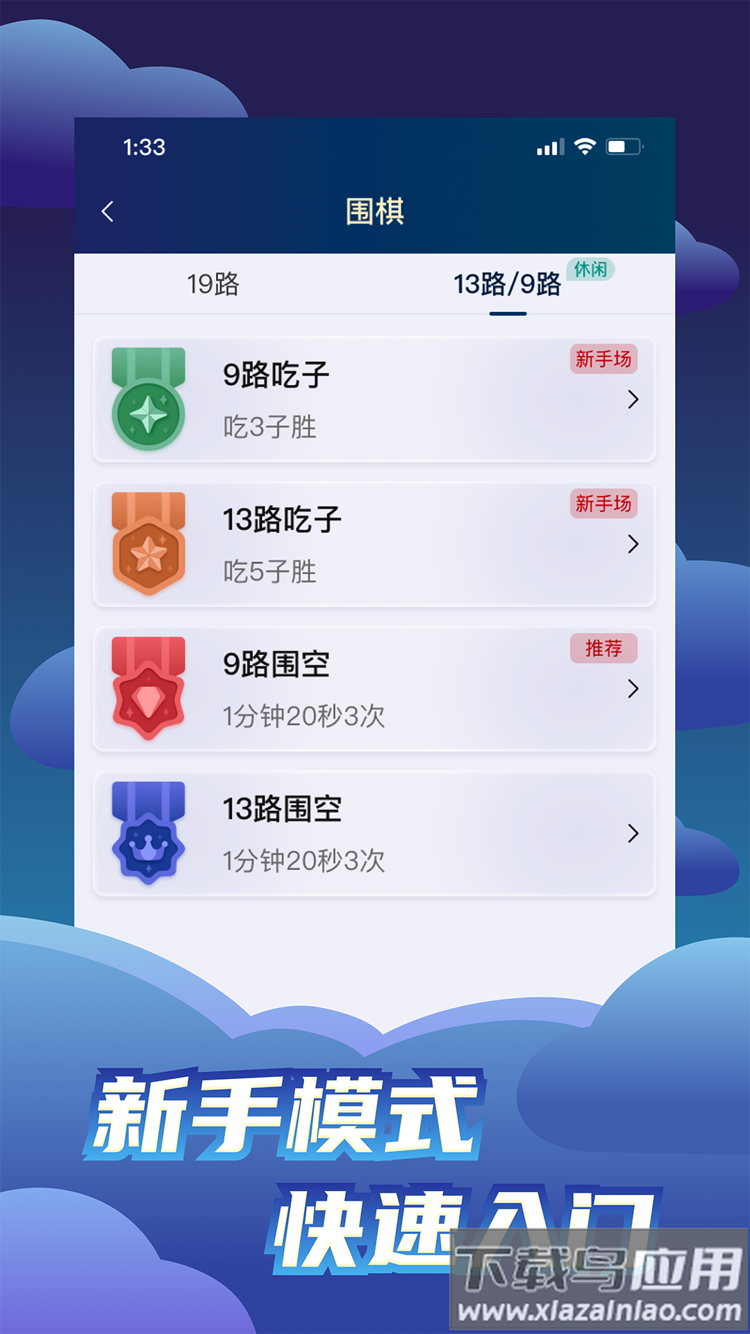 野狐围棋app下载截图1
