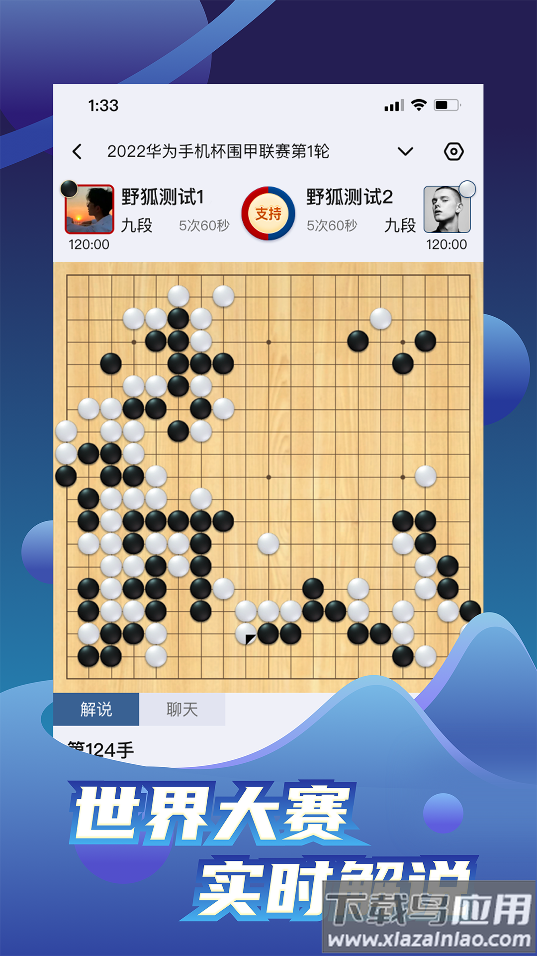 野狐围棋app下载截图2