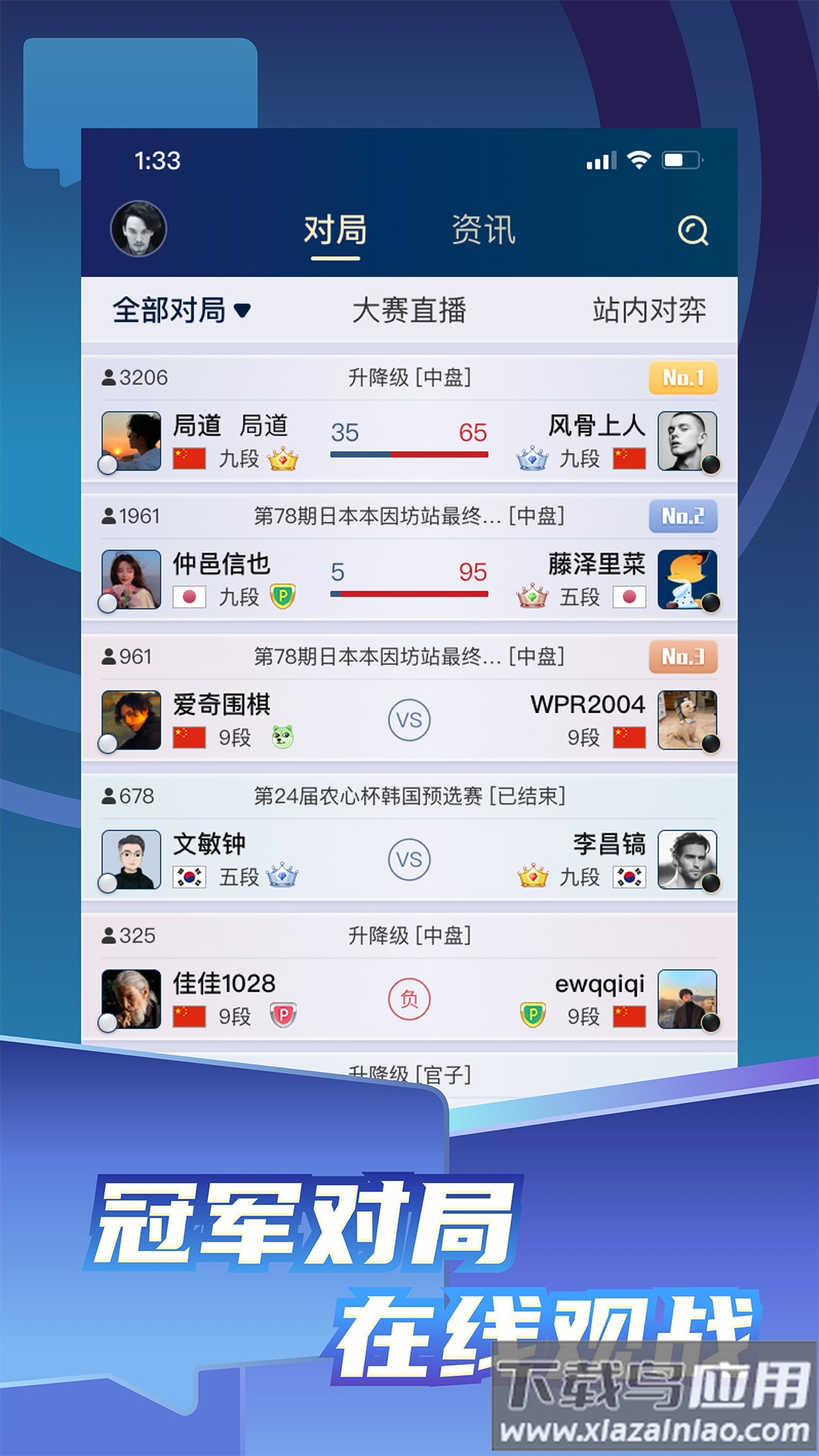 野狐围棋app下载截图3
