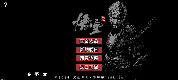黑神话悟空像素版截图2