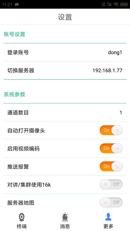 CMSV9最新版本截图3