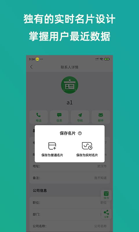 轻名片软件截图1