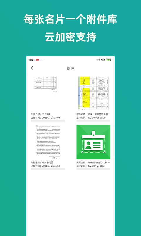 轻名片软件截图2