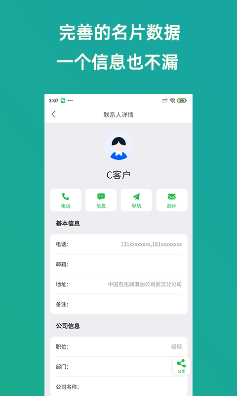 轻名片软件截图3