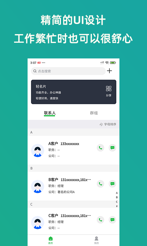 轻名片软件截图4