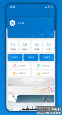 会员通app