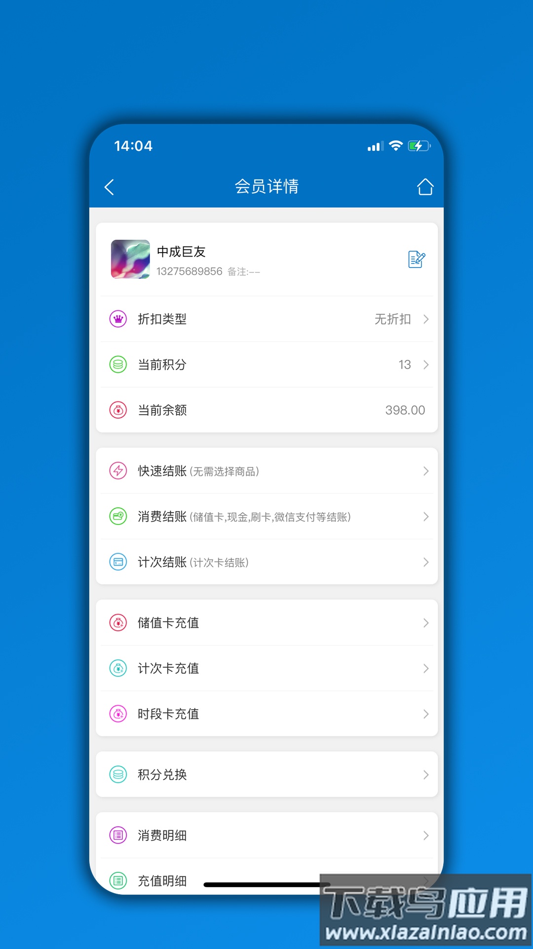 会员通app截图1