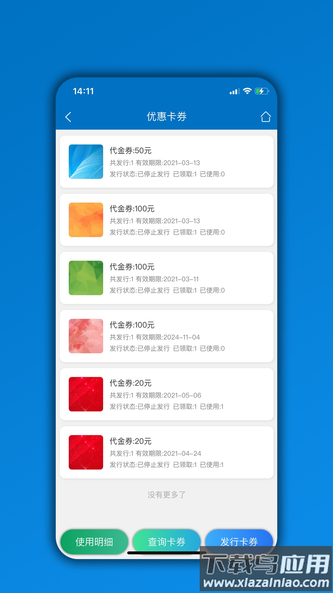 会员通app截图3