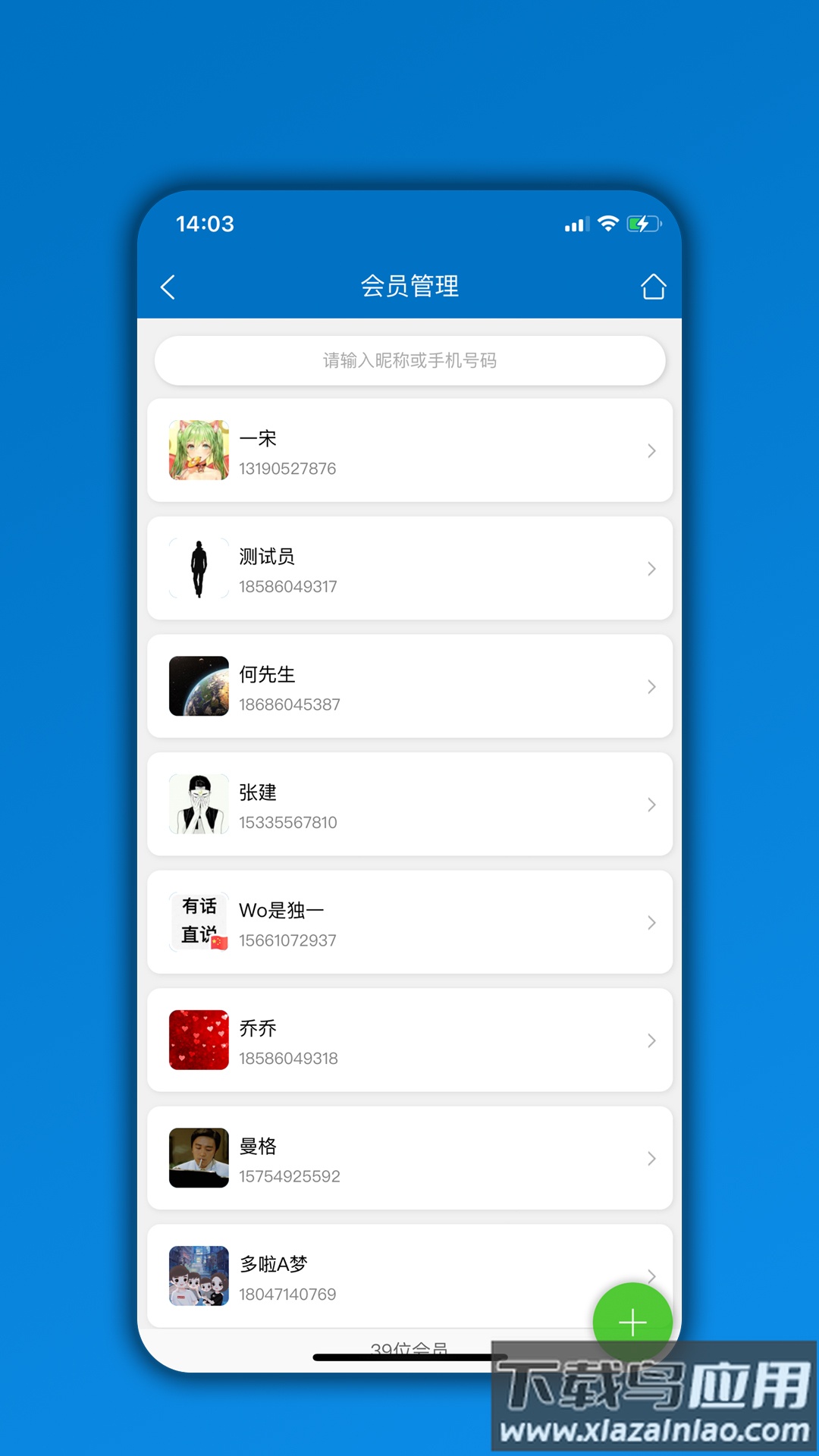 会员通app截图4