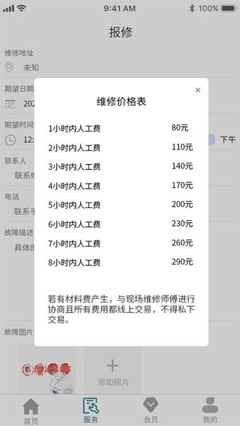 和享电工软件
