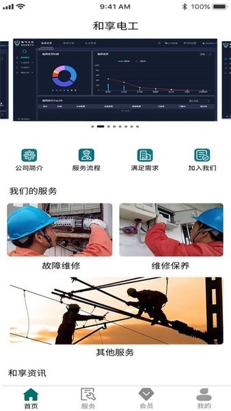 和享电工截图1