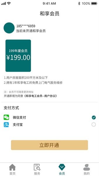和享电工截图2