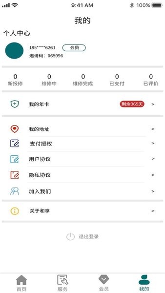和享电工截图4