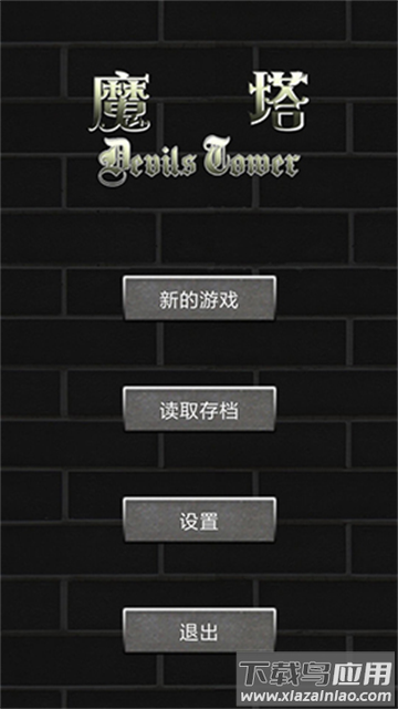 魔塔世界手机版
