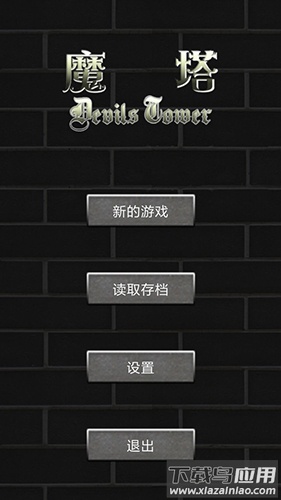 魔塔世界手机版截图2