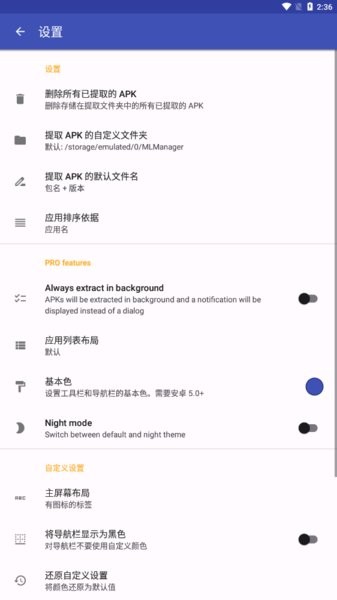ml manager app中文版截图1