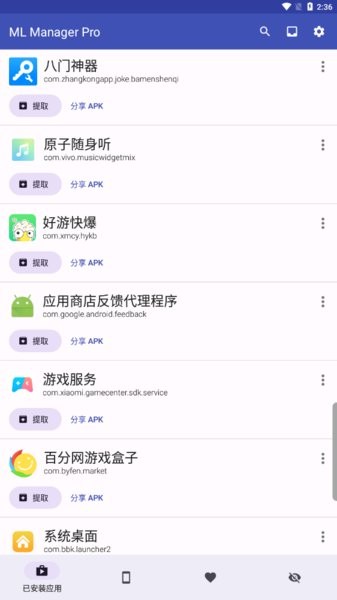 ml manager app中文版截图2