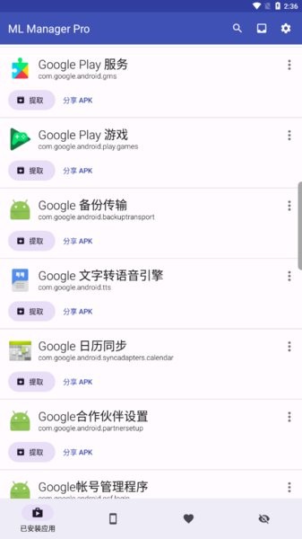 ml manager app中文版截图3