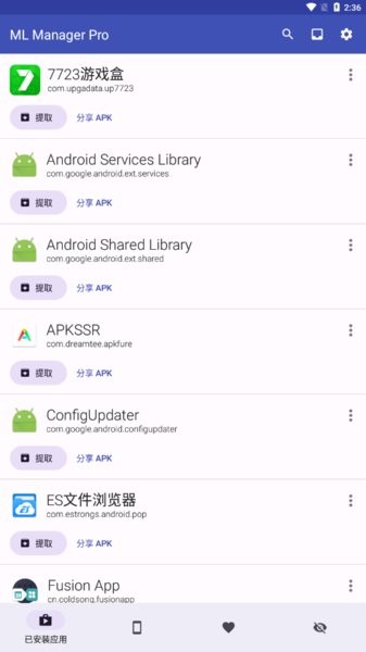 ml manager app中文版截图4