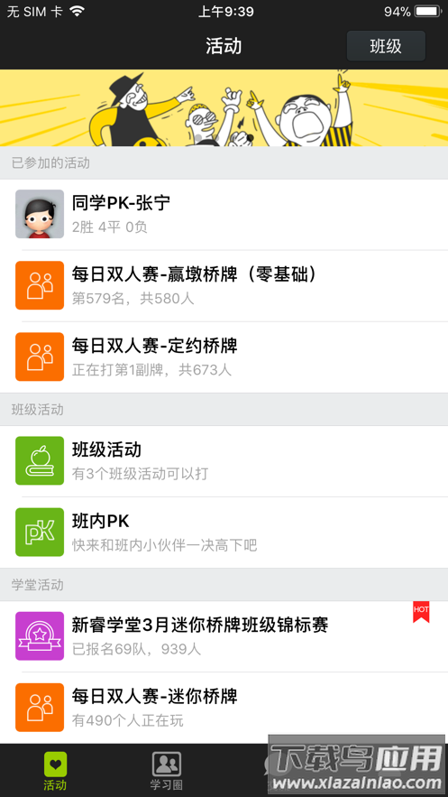 新睿桥牌学堂app截图1