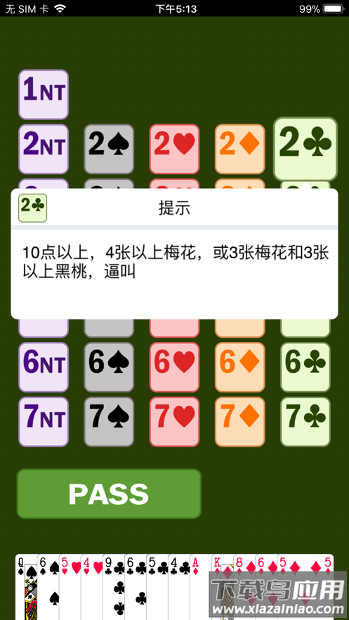 新睿桥牌学堂app截图4