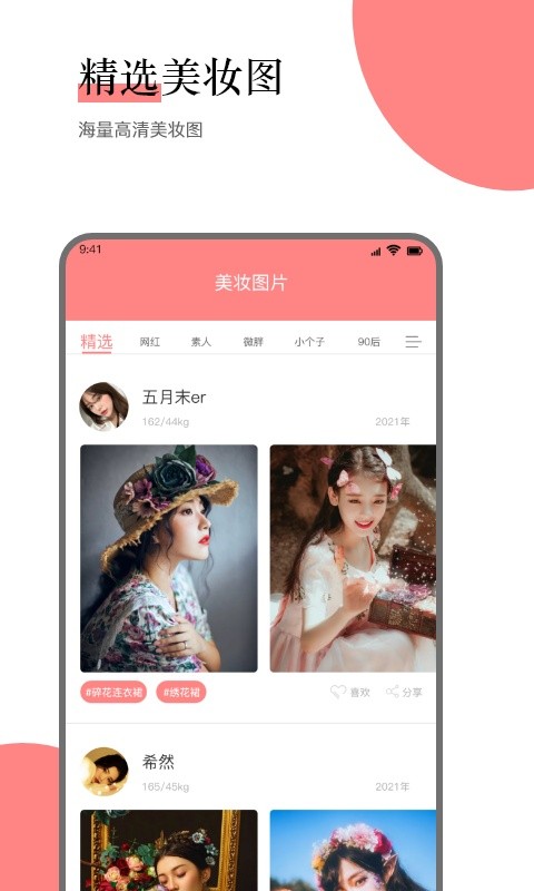 小确幸爱穿搭软件截图1