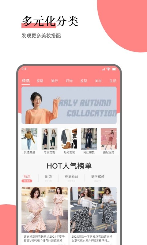 小确幸爱穿搭软件截图3