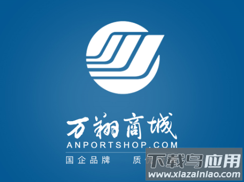 万翔商城app最新版本