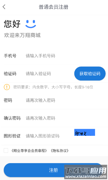万翔商城app最新版本