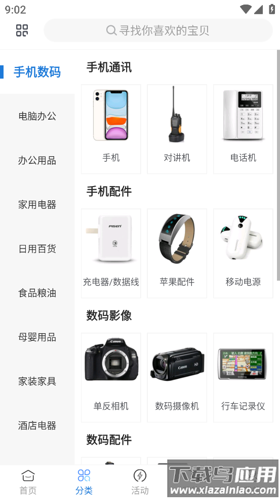 万翔商城app最新版本截图1