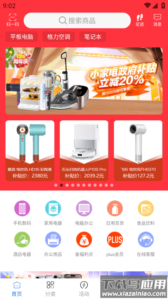 万翔商城app最新版本截图3