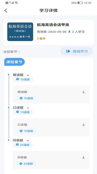 船员宝服务平台截图3