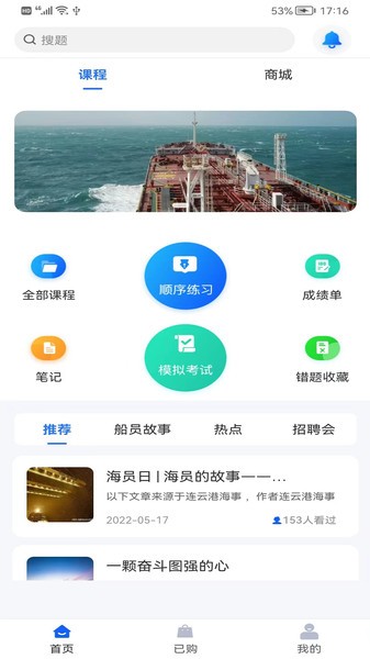 船员宝服务平台截图4