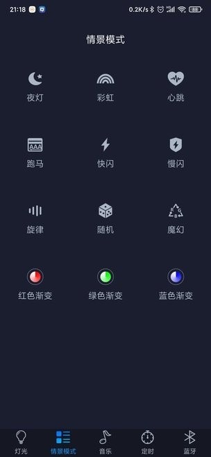智慧灯Pro软件截图1