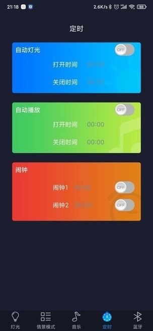 智慧灯Pro软件截图2