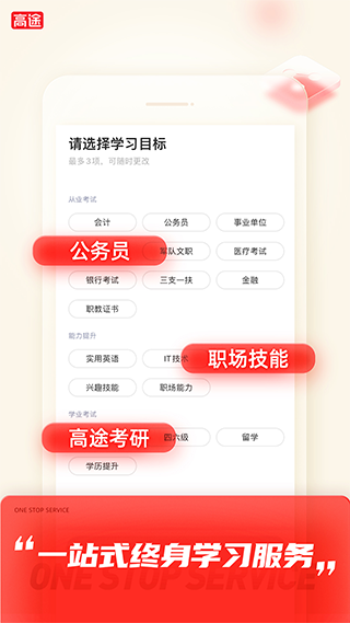 高途最新版app截图1