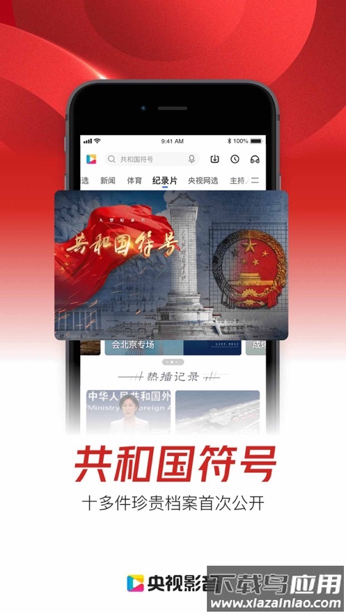 央视影音app官方免费下载截图1