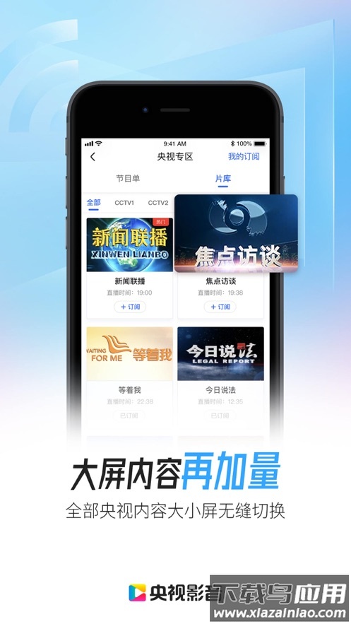 央视影音app官方免费下载截图3