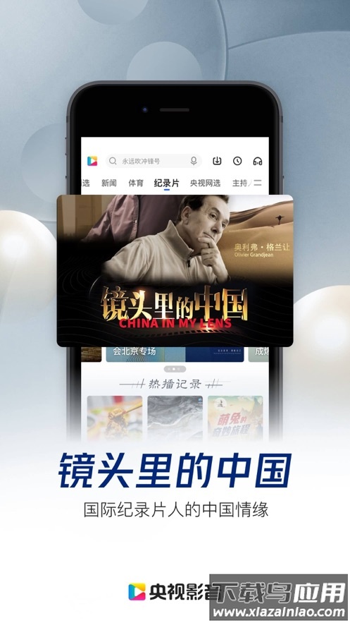 央视影音app官方免费下载截图4