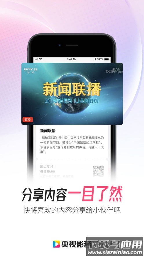 央视影音app下载官方版截图1