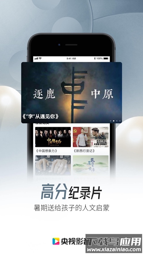 央视影音app下载官方版截图3