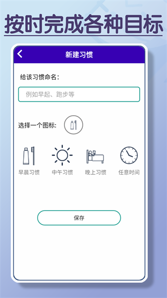 目标打卡器软件下载