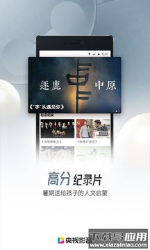 cntv app(央视影音)截图1