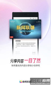 cntv app(央视影音)截图2
