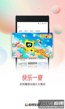 cntv app(央视影音)截图3